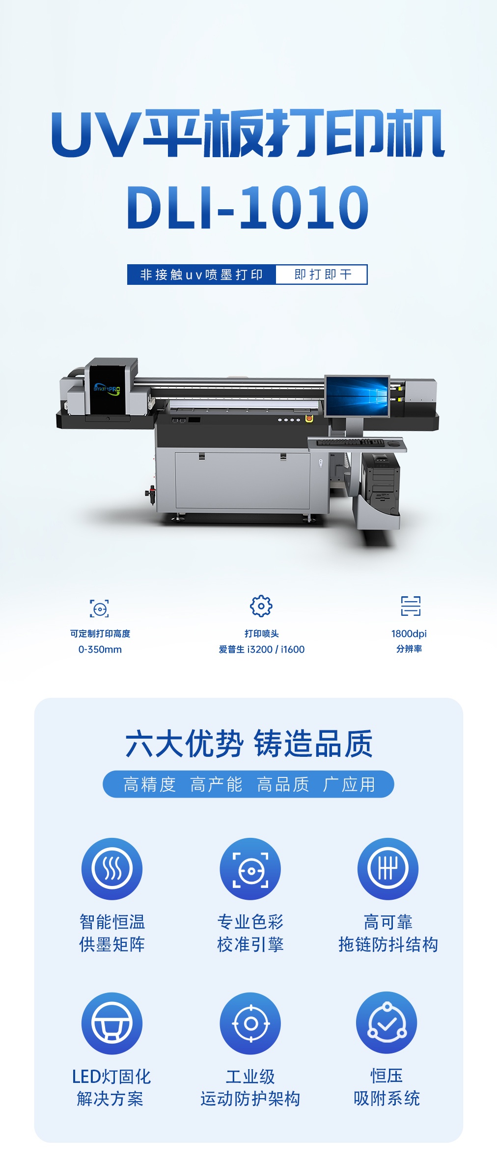 DLI-1010 UV平板打印机详情图