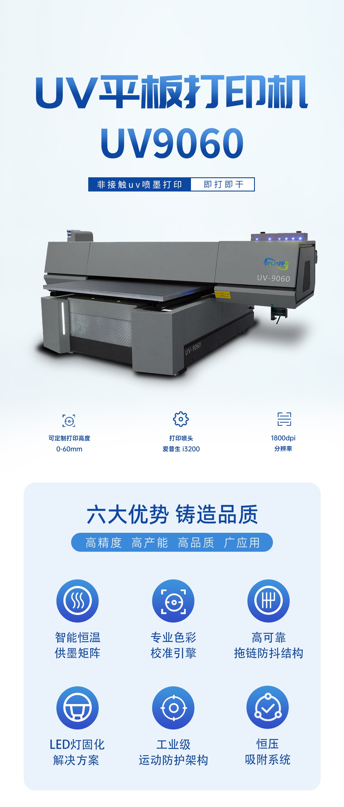 DLI-9060 UV平板打印机详情图