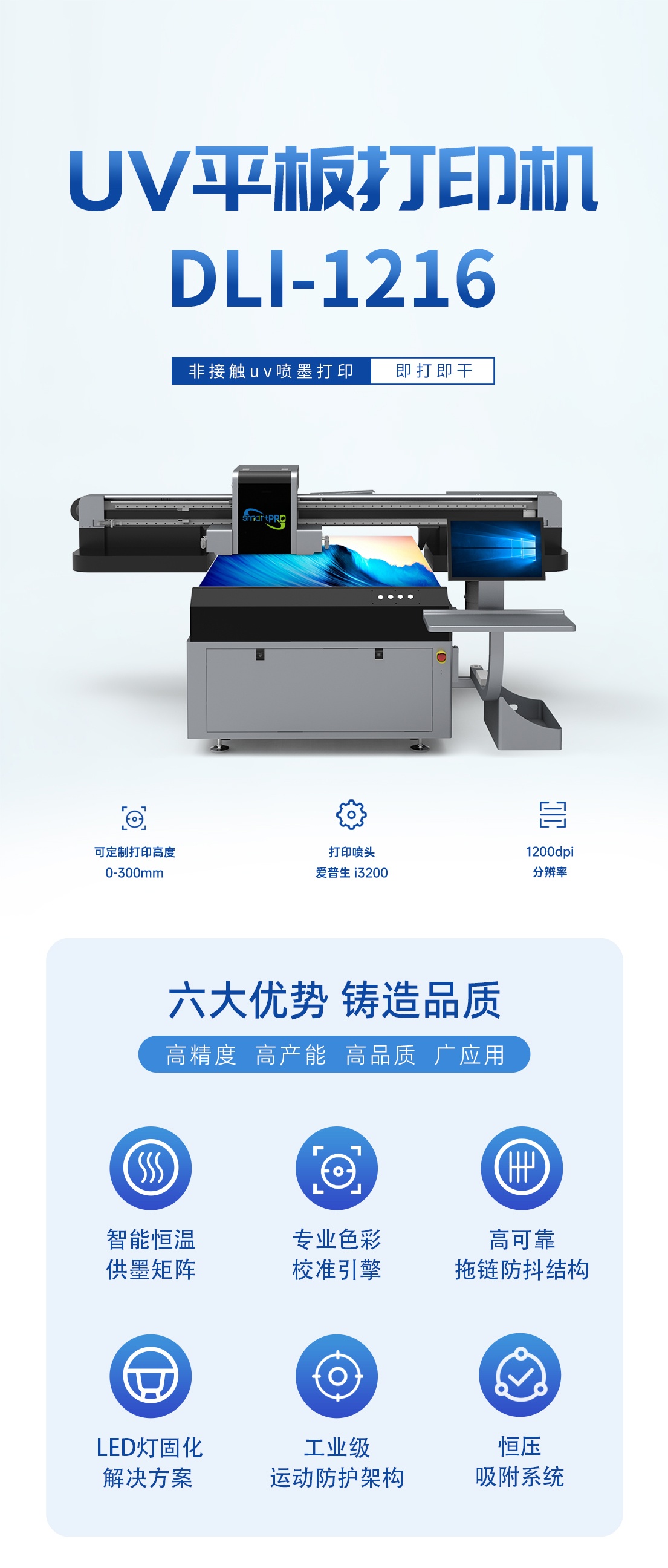 DLI-1216 UV平板打印机详情图