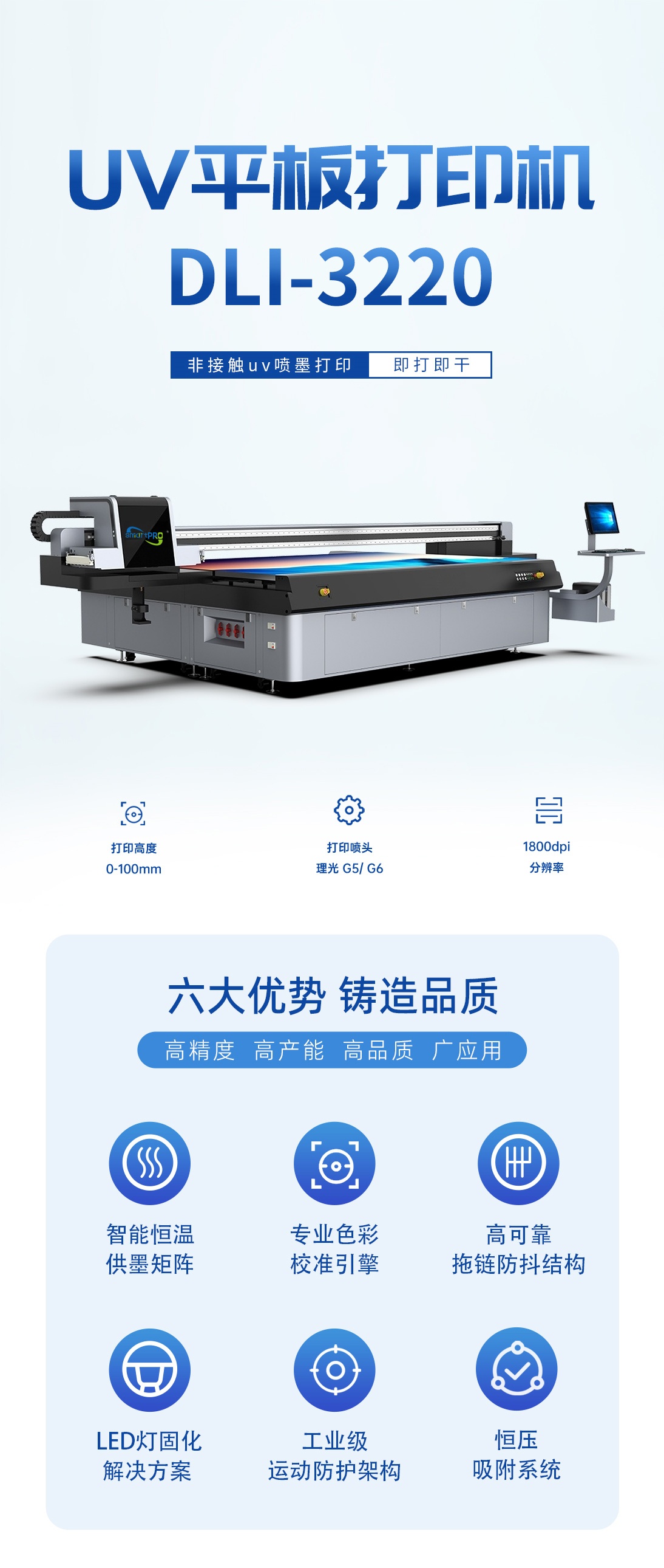 DLI-3220 UV平板打印机详情图