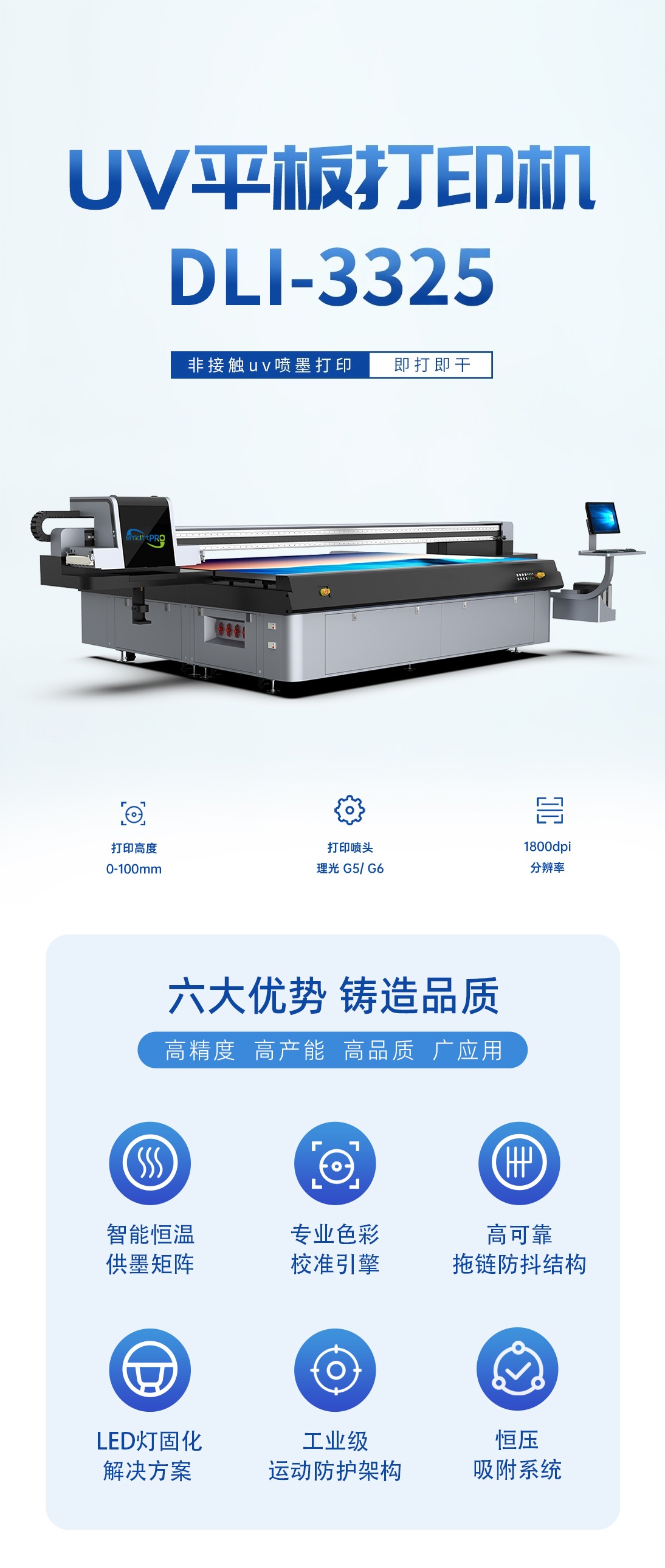DLI-3325 UV平板打印机详情图