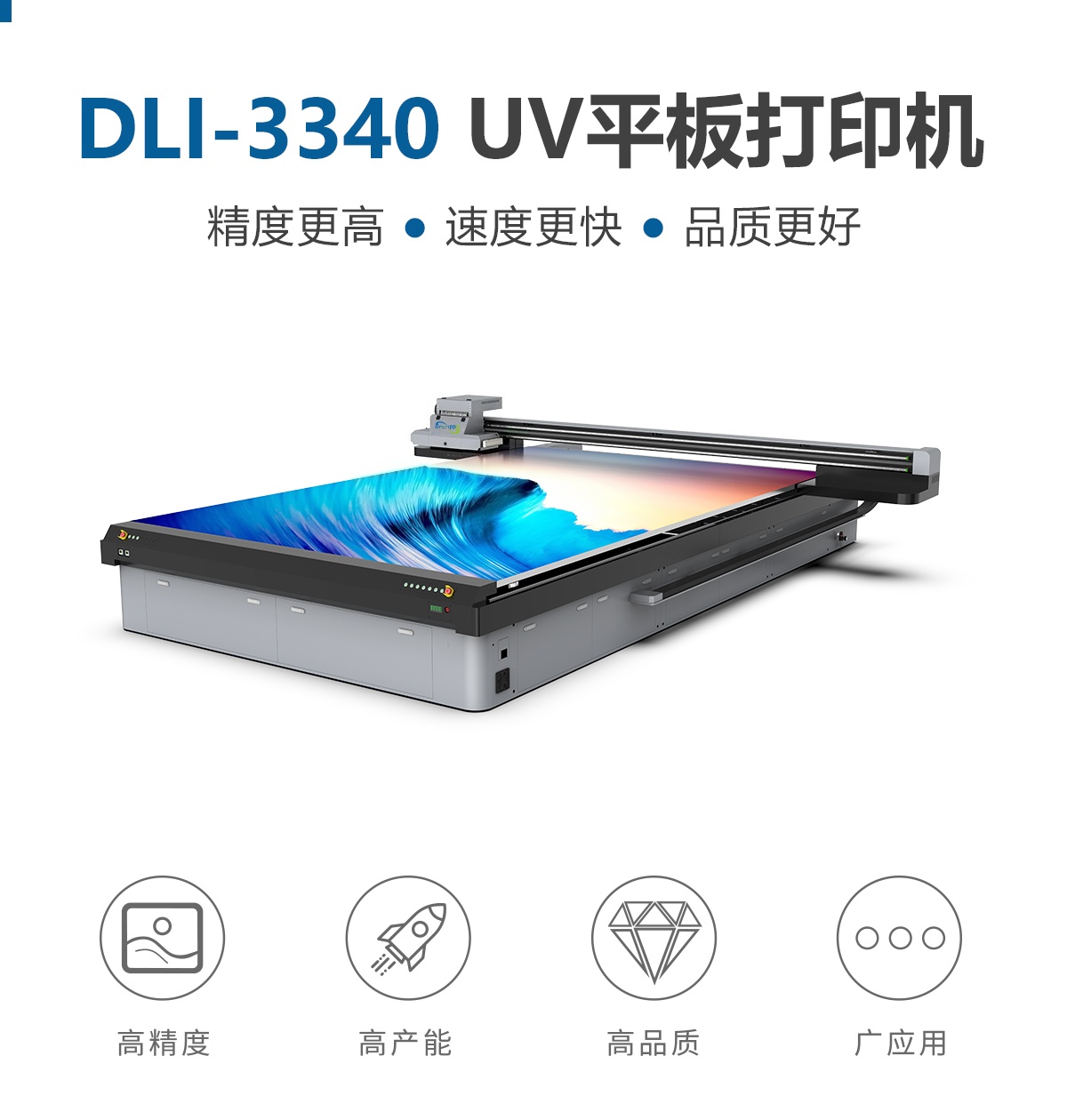 DLI-3340 UV平板打印机详情图