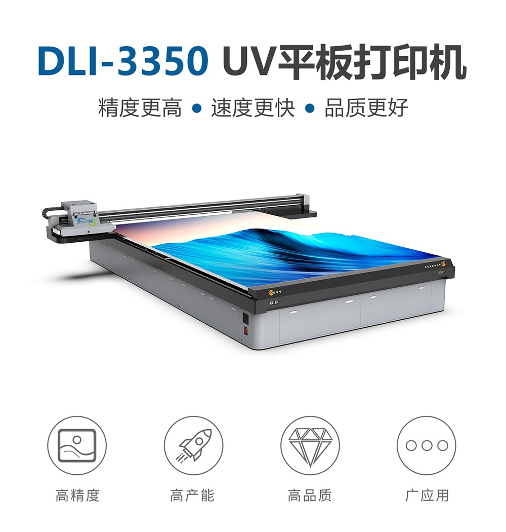 DLI-3350 UV平板打印机详情图