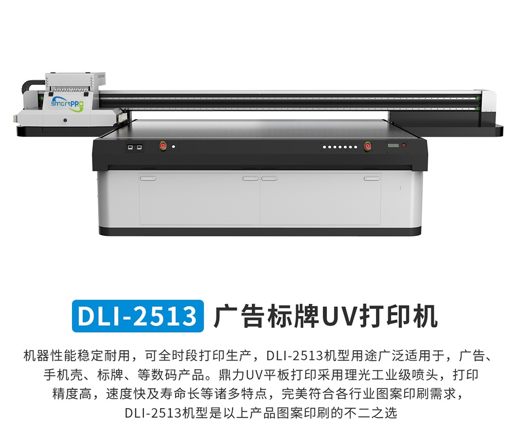 DLI-2513 UV平板打印机详情图