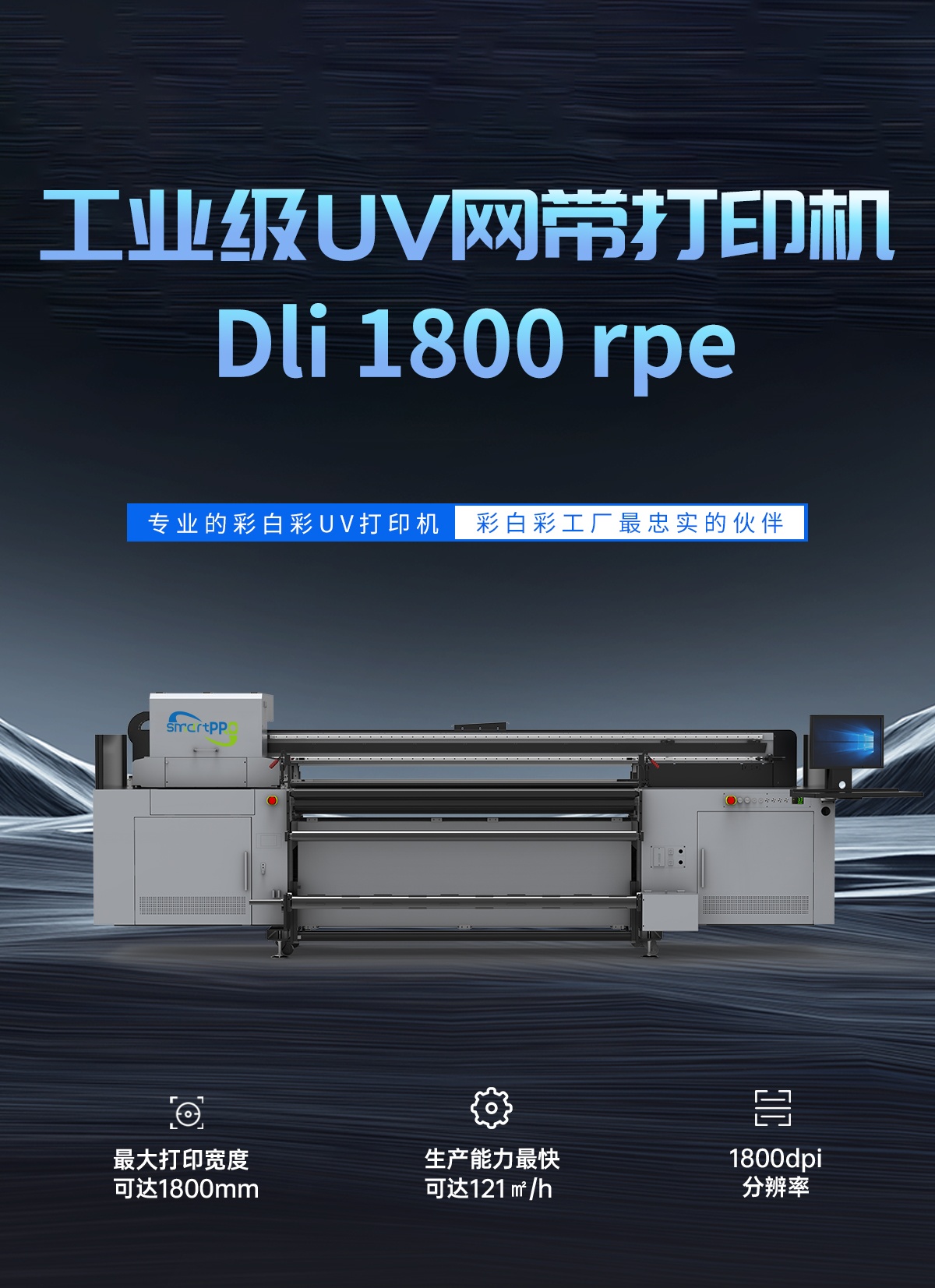 DLI-1800 网带机详情图