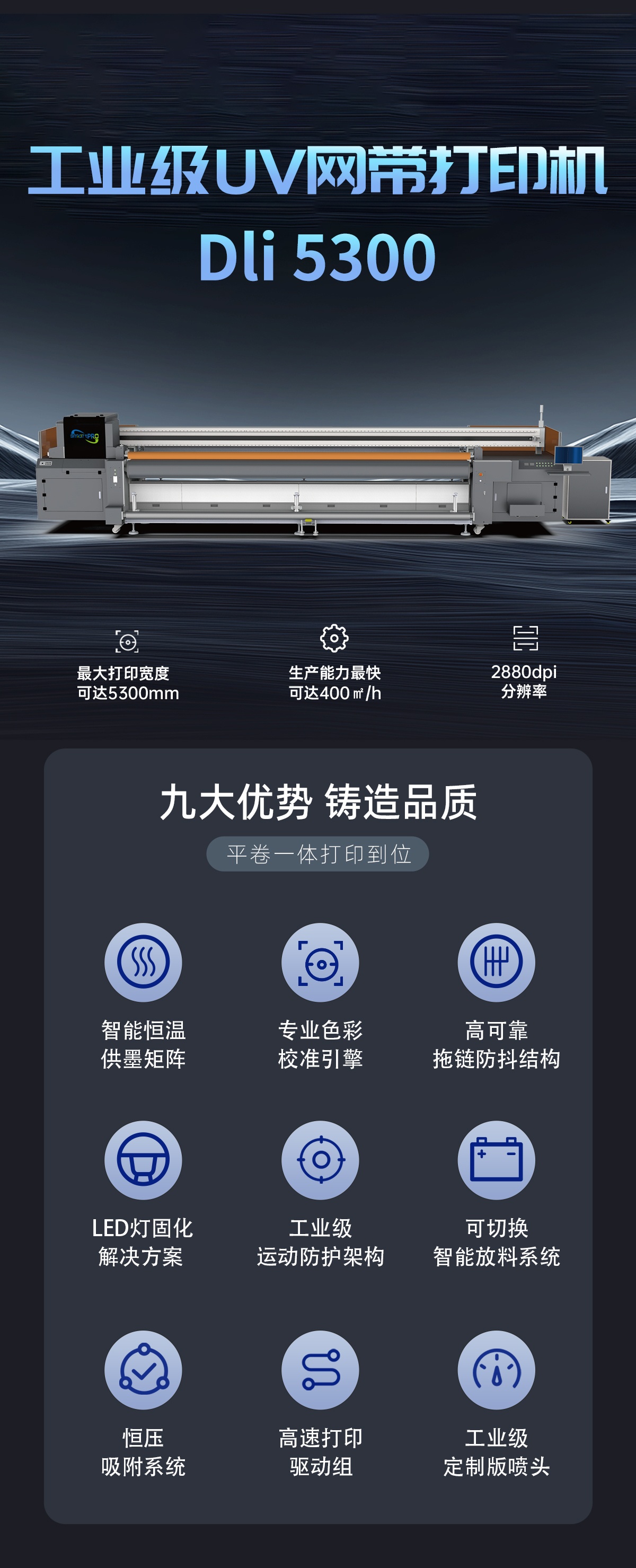DLI-5300 网带机详情图