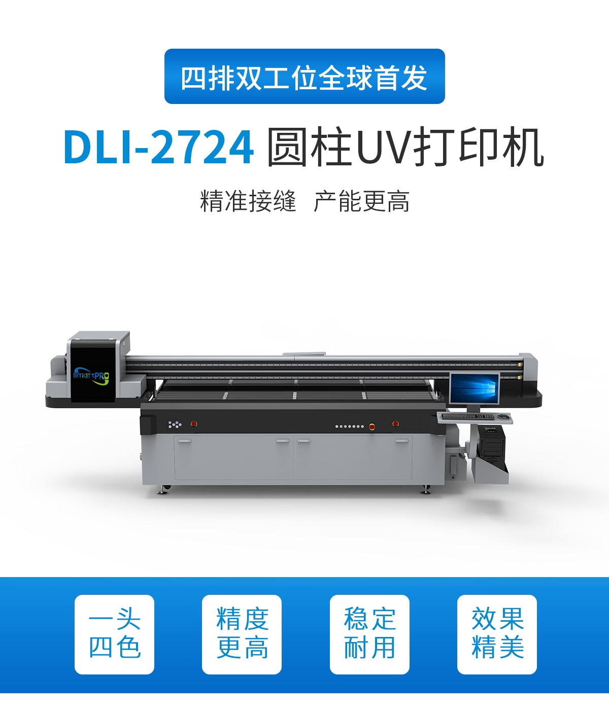 DLI-2724 圆柱打印机详情图