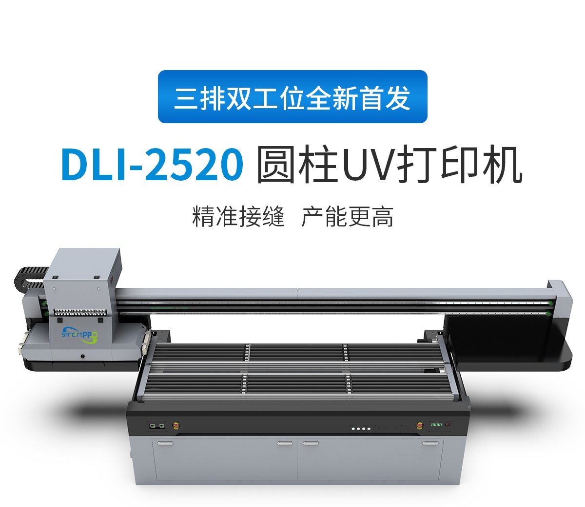 DLI-2520 圆柱打印机详情图