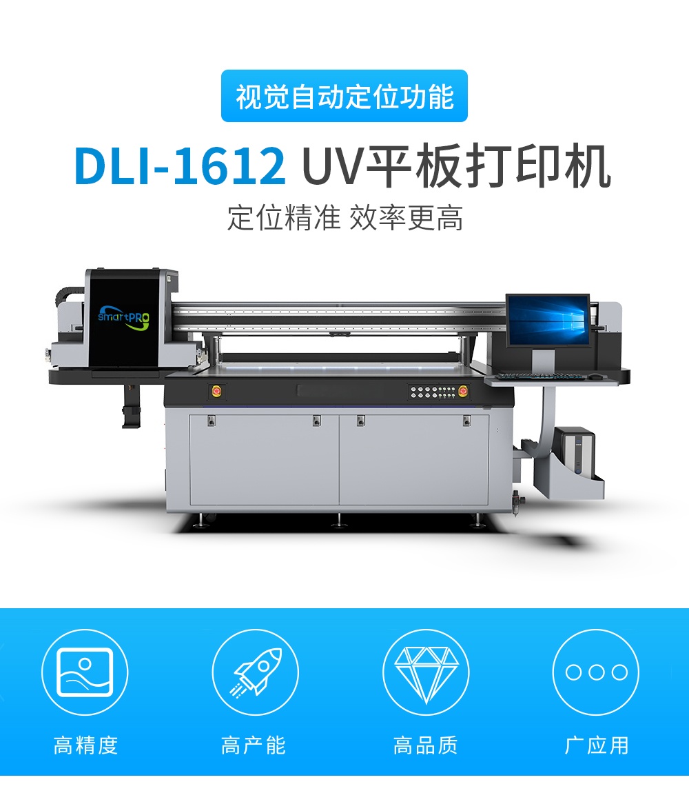 DLI-1612 车头视觉uv打印机详情图