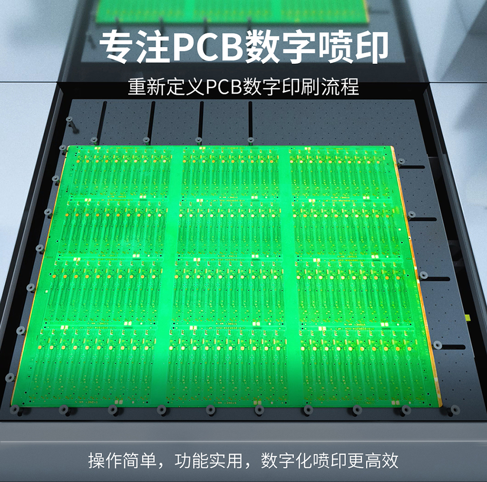DLI-9000 PCB喷印机详情图