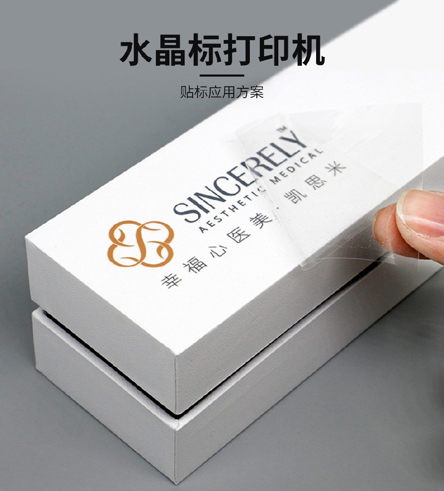 水晶标打印